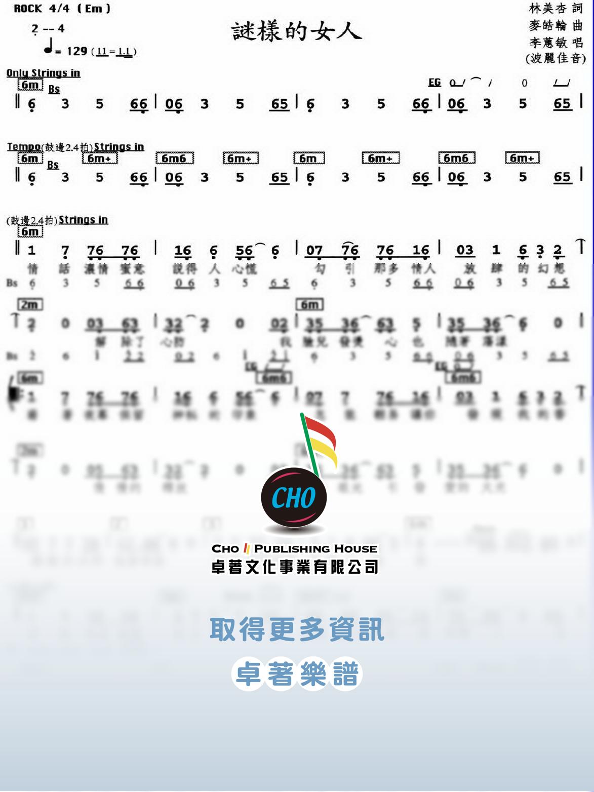 謎樣的女人